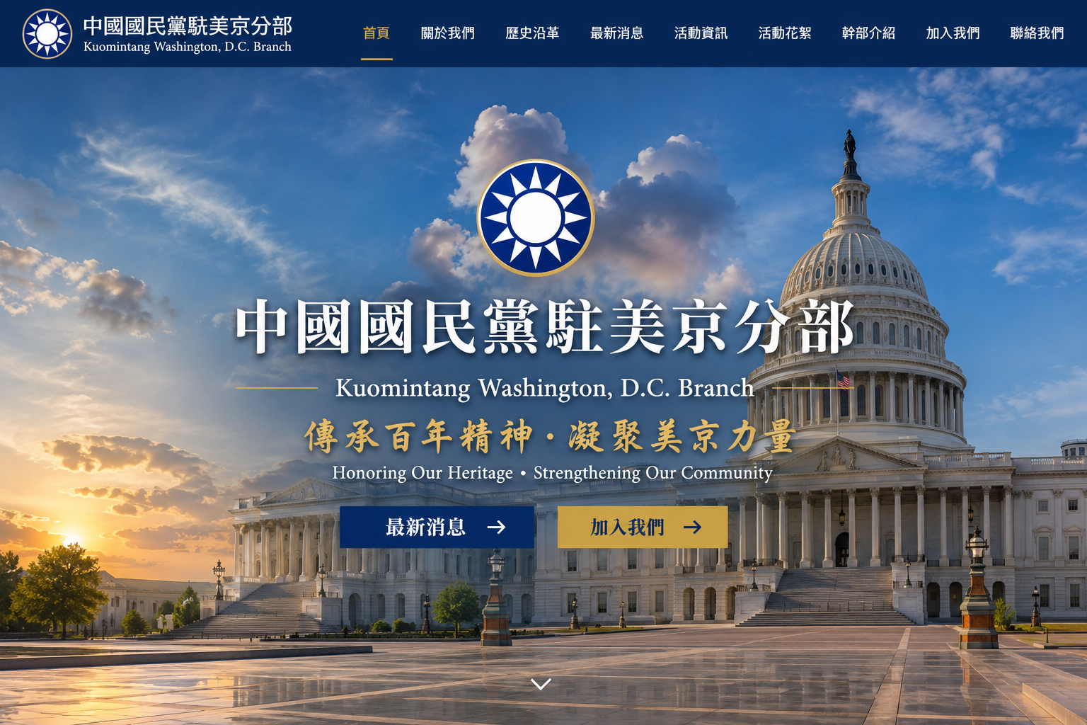 美國國會大廈主視覺